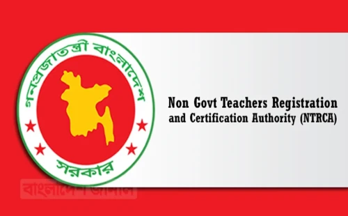 এনটিআরসিএ প্রধান শিক্ষক নিয়োগ ফল প্রকাশ: উত্তীর্ণ ১৪৯৪২, থাকছে এআই মৌখিক পরীক্ষা