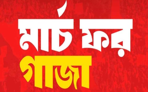 ঢাকায় ‘মার্চ ফর গাজা’: ফিলিস্তিনে ইসরায়েলের হামলার প্রতিবাদে শান্তিপূর্ণ আন্দোলন