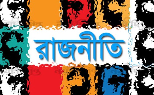 রাজনীতির উদ্দেশ্য কী? | রাজনীতি কীভাবে সমাজ গঠনে ভূমিকা রাখে