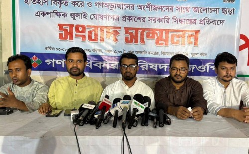 ‘জুলাই ঘোষণা’ প্রত্যাখ্যান গণ অধিকার পরিষদের: অংশগ্রহণবিহীন নীতি গ্রহণ যুক্তিযুক্ত নয়