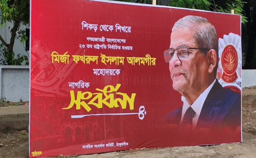 দায়িত্ব গ্রহণের পর নিজ জেলা ঠাকুরগাঁওয়ে প্রথম সফরে রাষ্ট্রপ্রধান মির্জা ফখরুল